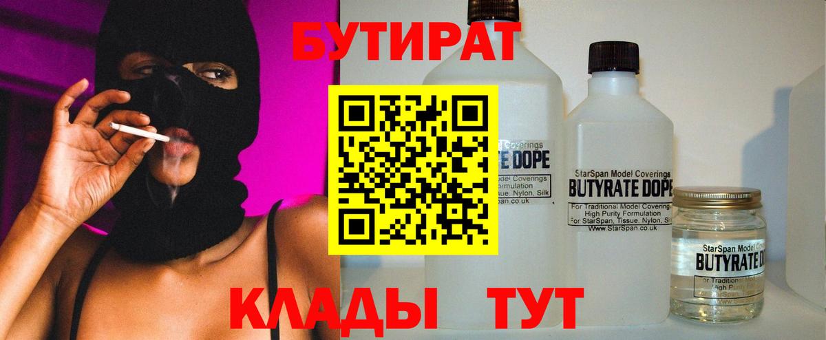Бутират оксана Пыть-Ях