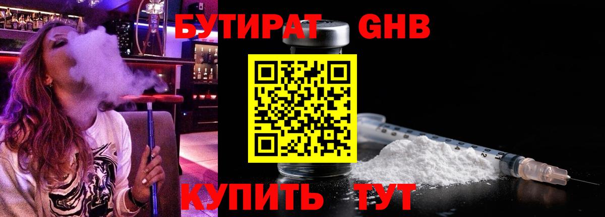 Пыть-Ях  БУТИРАТ  Вход с VPN  БУТИРАТ бутик 