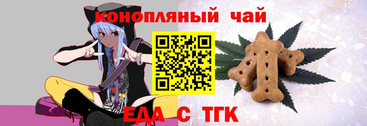 Еда ТГК конопля  Вход с VPN  Пыть-Ях 