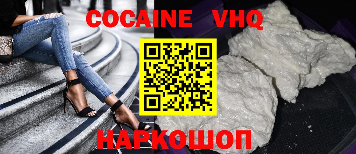 Cocaine VHQ Пыть-Ях