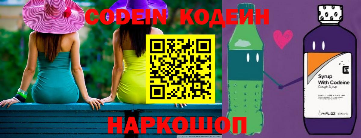 Пыть-Ях  Кодеин напиток Lean (лин)  Вход с VPN 