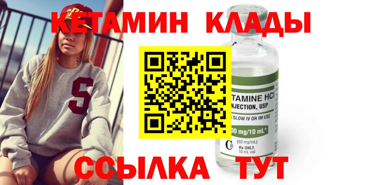 Кетамин ketamine Пыть-Ях